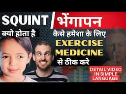 Squint Correction Exercise / THERAPY / TREATMENT / CAUSE in hindi | Eyecaretaker