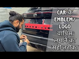 क्या है Car के Emblem/Logo लगाने का सही तरीका? Correct way to put the emblem/logo on the car?