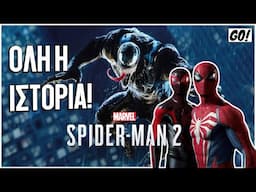 ΟΛΗ η ΙΣΤΟΡΙΑ του SPIDERMAN 2! 🔥