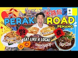 🔵🧧🟡 Unveiling Perak Road Morning Market: The breakfast food heaven of Penang 槟城大路后美食