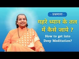 Master the Art of Deep Meditation | Kimaya Ashram | SWAMI KRISHNACHAITANYA