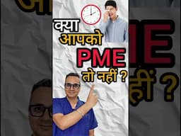 कहीं आप PME से पीड़ित तो नहीं? जानें समाधान | Are You Suffering from PME? Know the Best Solution!