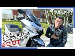 [IN新聞] 白牌好？黃牌好？KYMCO X-TOWN ST 250 & DOWNTOWN GT350 媒體試駕會