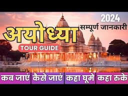 राम नगरी अयोध्या Ayodhya Tour Guide || Plan Ayodhya Trip IN 500 Rupees