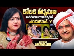 Jayamalini About Her Working Experience With NTR | Jayamalini & Sr NTR | iDream Exclusive