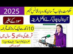 Punjab Asan Karobar Scheme 2025 Apply Now | Asaan Karobaar Loan Card Program 2025