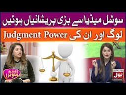 Social Media Se Bari Pareshaniyan Huyi | Roshan Sawera | Amna Malik | Morning Show