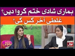 Hamari Shadi Khatam Karwadein? | Roshan Sawera | Amna Malik | Morning Show