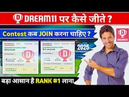 Dream11 पर कैसे जीतें, Dream11 जीतने का तरीका, Dream11 Kaise Jite, Dream11 कैसे जीते