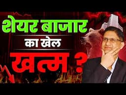 SHARE BAZAAR में हाहाकार, इस वजह से डरे निवेशक ! अब आगे क्या होगा ? Stock Market CRASH I 10/02/2025