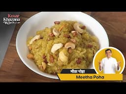 Meetha Poha | मीठा पोहा | #KesarKhazana | Sanjeev Kapoor Khazana