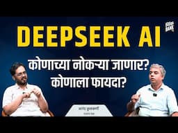 Deepseek AI: तुमचं आयुष्य बदलणार का? | Anand Kulkarni | Behind The Scenes #thinkbankpodcast