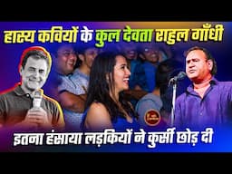 हास्य कवियों के कुल देवता Rahul Gandhi | Jani Bairagi |  Kavi Sammelan 2025