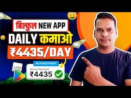 New Earning App Today 2024 | New Earning App Without Investment | Make Money Online Best App