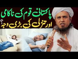 Pakistani Qaum ki Nakami aur Tanazuli ki Sab Se Bari Wajah? | Mufti Tariq Masood Special