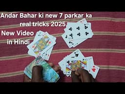 Andar bahar playing cards game new trick 2025  !! Tash Knowledge Hindi Video