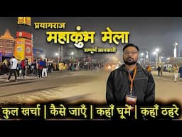 Mahakumbh 2025 l Prayagaraj Kumbh Mela | Mahakumbh Tour Guide | महाकुम्भ यात्रा की संपूर्ण जानकारी 🙏