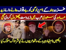 Zaid Hamid Ke Sath Saudi Arab Main Buhut Bura Kia Gia 🤣🤣