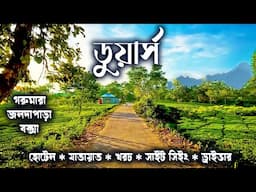 DOOARS TOUR GUIDE. ডুয়ার্স ভ্রমণ ।। কম খরচে বেঙ্গল ডুয়ার্সের সব কয়টি জায়গা কিভাবে ঘুরে দেখবেন।