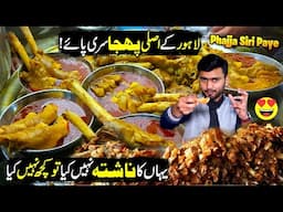 Old Phaja Siri Paye Lahore 😍| Androon Lahore Best Food Point 🍽️ | PHAJA SIRI PAYE & TAJ MAHAL SWEETS