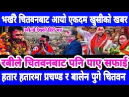 Today news nepali news aaja ka mukhya samachar, nepali News,Sajha paryo jhamakka,Prakash saput new