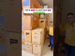 Online से सस्ते AC #shorts #viralvideo #viral #trending #market #offer #shopping #ac #airconditioner