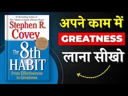 The 8th Habit By Stephen Covey | अपने काम में Greatness लाना सीखो | Book Insider