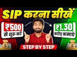 SIP Kaise Start Kare in 2025 (Step By Step) | Sip Investment in hindi | SIP INVESTMENT IN HINDI