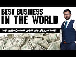 Best Business idea of Pakistan in 2022 | Best Business in the world