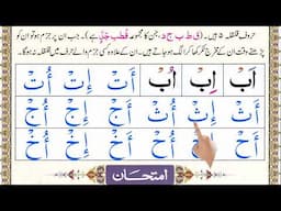 Noorani Qaida lesson 11 with explanation | Noorani Qaida Qalqalah lesson | Sukoon lesson in Arabic