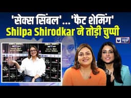 Shilpa Shirodkar Exclusive Interview: 36 साल बाद 'सेक्स सिंबल' पर खुलकर बोलीं शिल्पा शिरोडकर