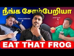 நீங்க ஒரு சோம்பேறியா? | Eat That Frog | Tamil Book Summary | Karka Kasadara