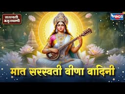 सरस्वती अमृतवाणी | Saraswati Amritwani | Saraswati Mata Bhajan | Bhakti Songs | Sarswati Songs