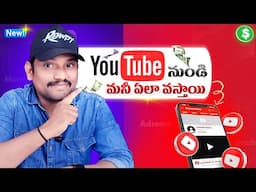 How to Earn Money From YouTube in Telugu 2025 | Youtube Monetization Full Process 2025 Telugu