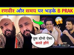 😲B Prak Angry on Ranveer Allahabadia and Samay Raina। B Parak Cancelled Podcast With Ranveer