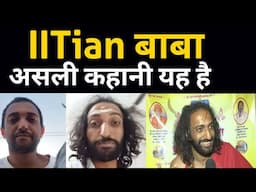 IITian बाबा की असली कहानी यह है | Kumbh IITian Baba reality| Viral IITian Engineer Baba Story🔥