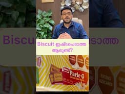 2157: ബിസ്കറ്റ് ഇഷ്ടമല്ലേ? Are you fan of biscuits?