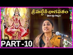 Devi Bhagavatam By Nittala Kiranmayi - Part 10 | శ్రీ దేవీ భాగవతం | Nittala Kiranmayi Pravachanam