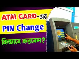 How to Change ATM Card Pin in ATM Machine Bangla | SBI ATM Pin Generation | How to Reset ATM Pin