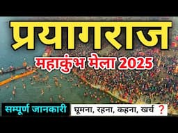 Mahakumbh Mela 2025 | Pryagraj Mahakumbh | Pryagraj Complete Tour Guide | Tent, Hotel, Food, Sangam.