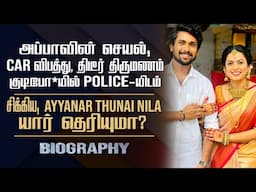 Ayyanar Thunai Serial Heroine Nila Biography | Madhumitha Love Marriage, Police Case Controversy