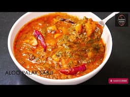 आलू पालक ऐसे बनाएंगे तो सब पालक खाने लगेंगे/ Aloo Palak/ Aloo Palak Curry/ How to make Spinach Curry