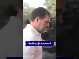 नेता विपक्ष Rahul Gandhi ने दिल्ली विधानसभा चुनाव के लिए मतदान किया। Delhi Election