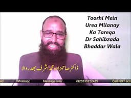 Toorhi Mein Urea Milanay Ka Tareqa Dr Sahibzada Bhaddar Wala ڈاکٹرصاحبزادہ محمد اشرف بھد ر والا