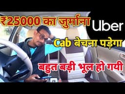 Uber Cab Driver Penalty ₹25000 Uber ID Blocked, Ola Uber Car Owner income