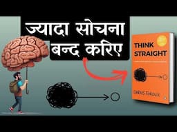 Think Straight by Darius Foroux Book Summary in Hindi || Book Adda ||