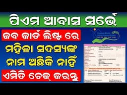 Pradhan Mantri Awas Yojana Job Card | Job Card Family Details | How To Check Job Card List In Odisha