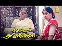 ஆசை நெஞ்சம் ஏங்குது , ஆட்டம் போட்டு தூங்குது !|Agni Natchathiram HD Movie| Prabhu | Karthik