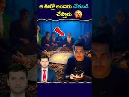 The land of ‘Black Magic' #facts #telugu #telugufacts #nareshbukya