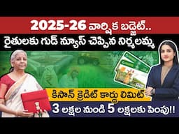 Union Budget 2025-26 in Telugu- Major Reliefs for Farmers & MSMEs! | Key Highlights